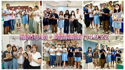 連結到2509師情滿滿