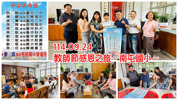 2509到南屯國小謝師圖片