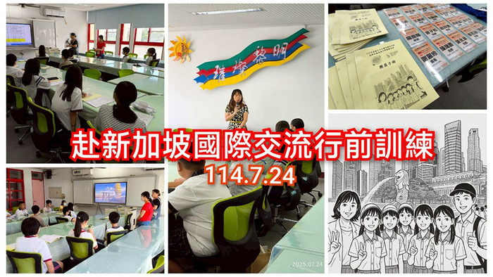 2507赴新加坡行前訓練圖片