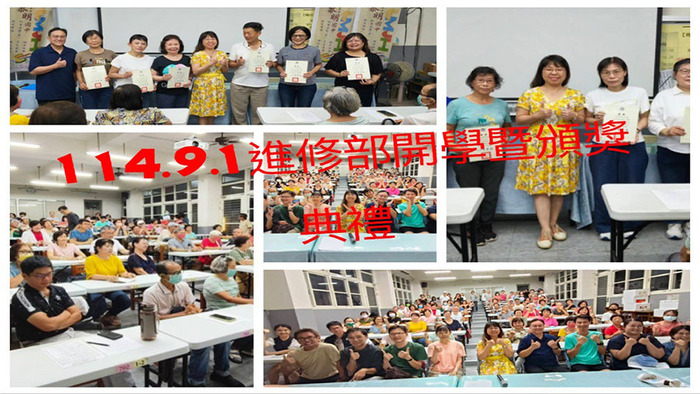 2508進修部開學典禮圖片