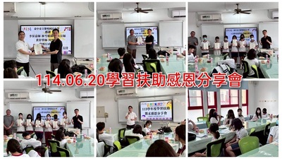連結到2506學習扶助感恩會