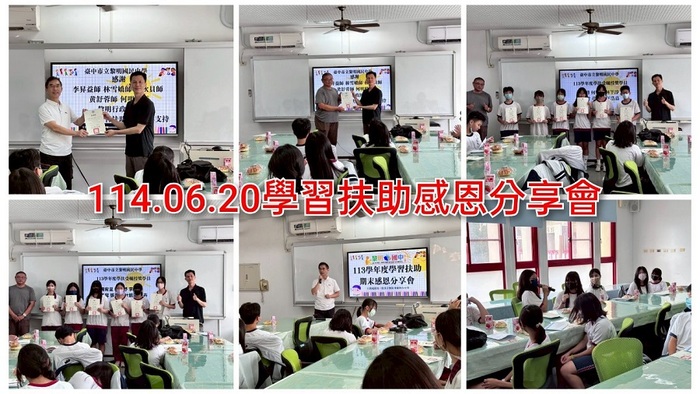 2506學習扶助感恩會圖片