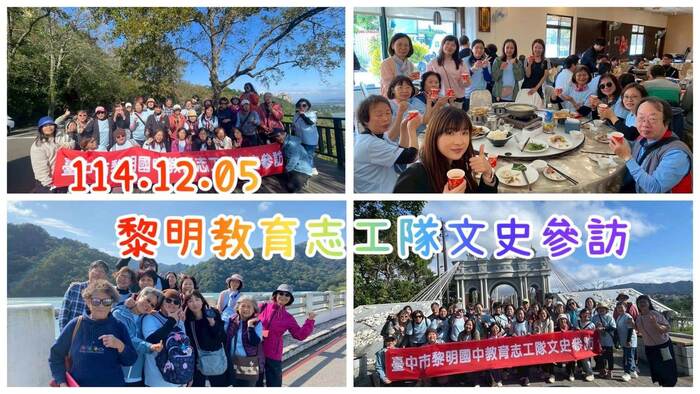 114學年度第一學期教育志工隊文史參訪活動桃園石門水庫大溪圖片