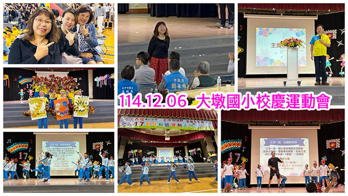 2512大墩國小校慶圖片