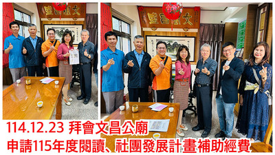 連結到2512文昌公廟補助