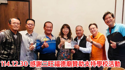 連結到2512三旺福德廟贊助