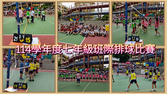 11505班際7排球比賽