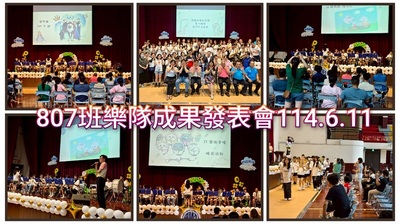 連結到2506班樂隊發表會