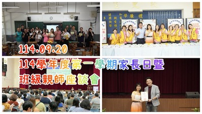 連結到114學年度第一學期家長日暨班級親師座談會