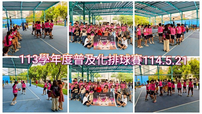 11405普及化排球賽圖片