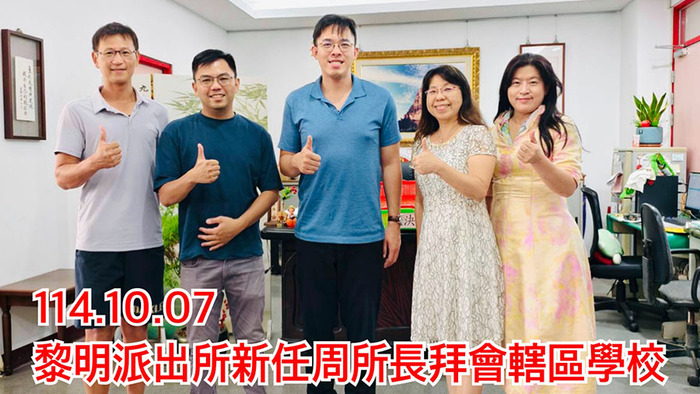 2510黎明派出所來訪圖片