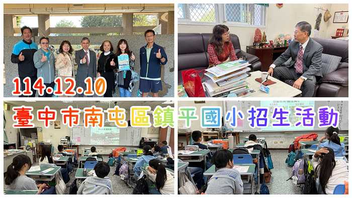 2512鎮平國小招生圖片