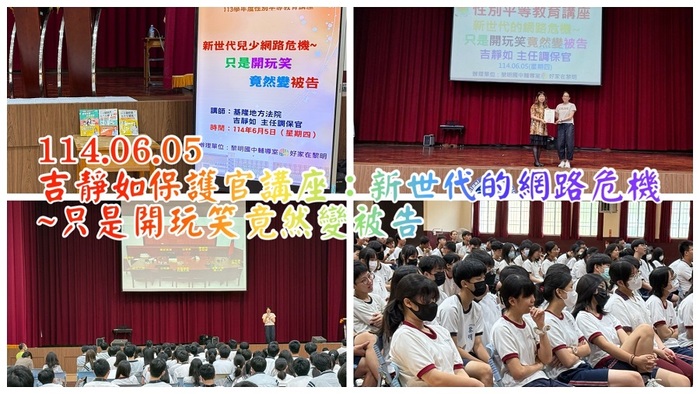 2506班會法律宣導圖片