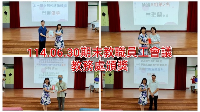 2506期末教務處頒獎圖片