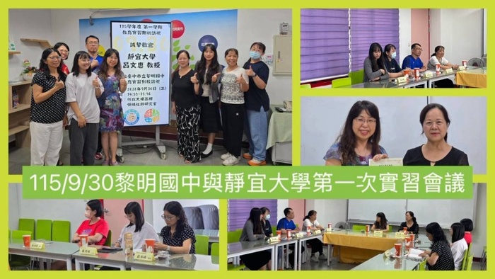 11509實習指導教授會議1