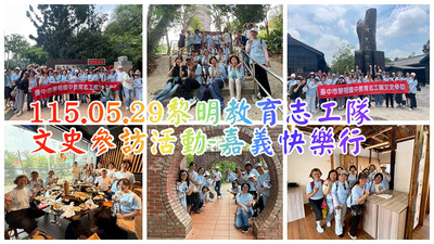 11505志工文史參訪圖片