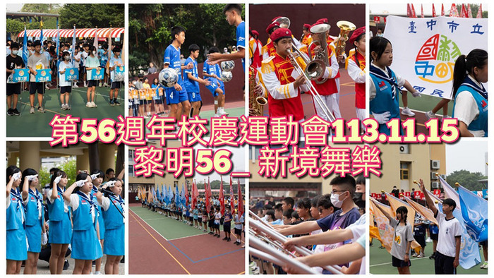 56周年校慶運動會圖片