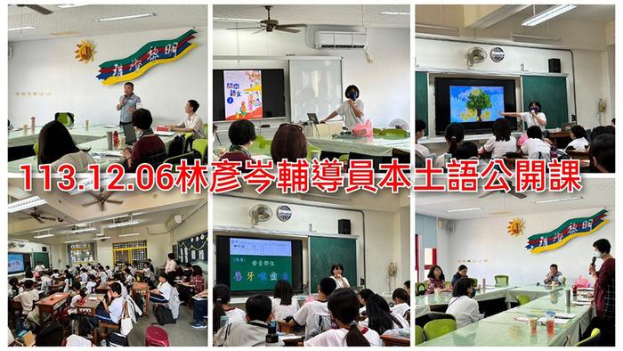 11312本土語公開課