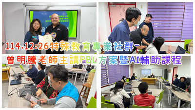 連結到2512曾明騰老師主講PBL