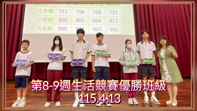 2604生活競賽頒獎圖片