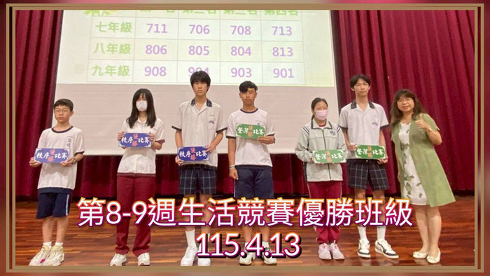 2604生活競賽頒獎