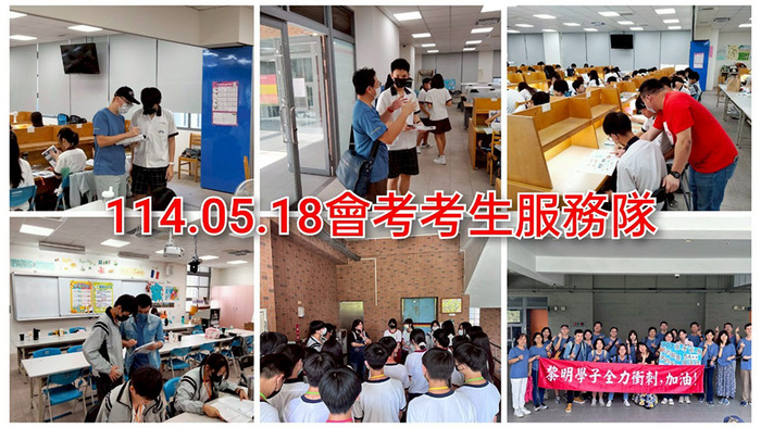 11405會考考生服務隊2圖片