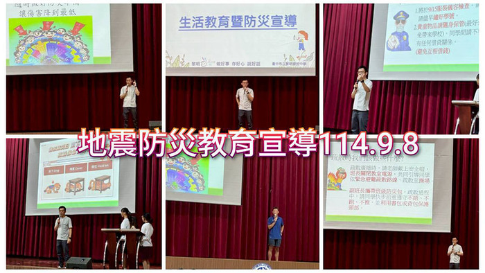 2509地震防災宣導圖片