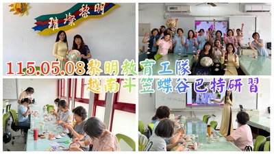 114學年度第二學期教育志工隊彩繪斗笠研習圖片