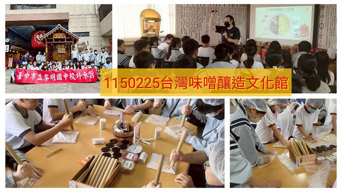 2602參訪味增館圖片