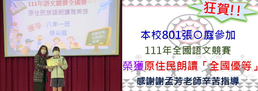 原住民全國優等