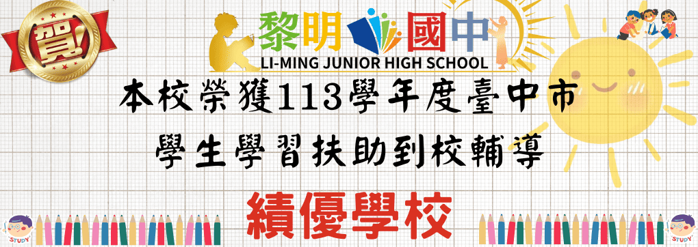 113學扶績優
