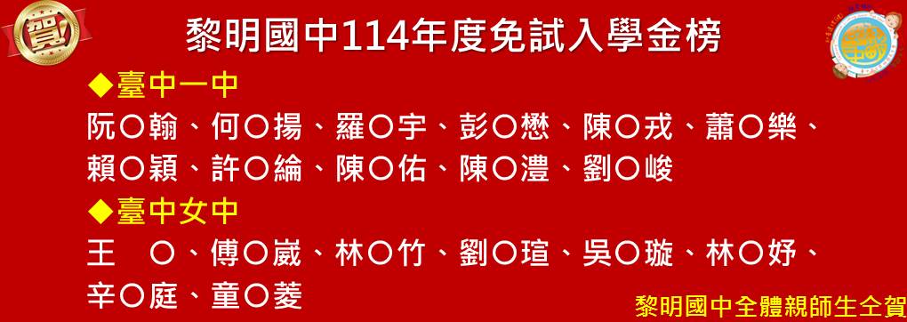 114榜單