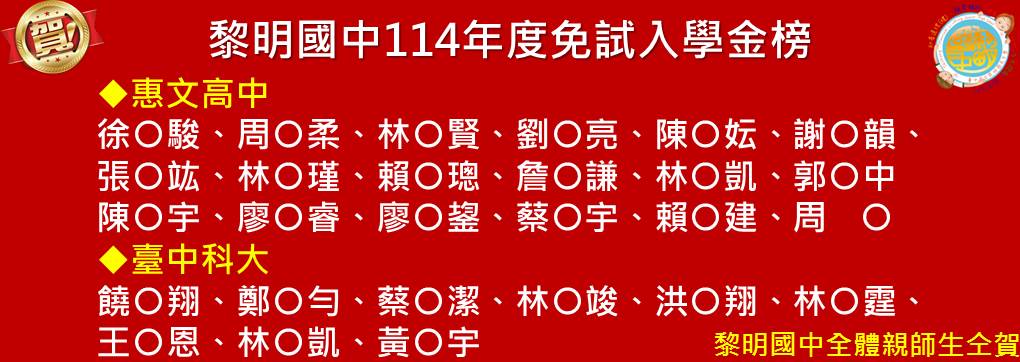 114榜單