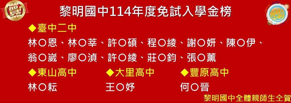 114榜單