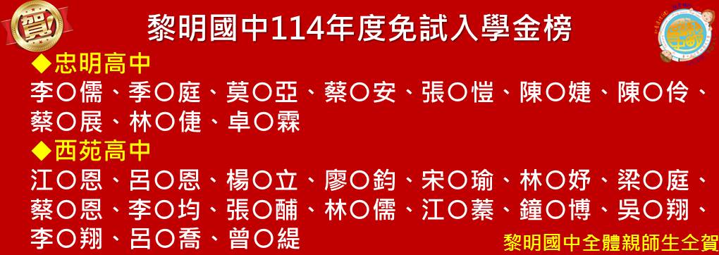 114榜單