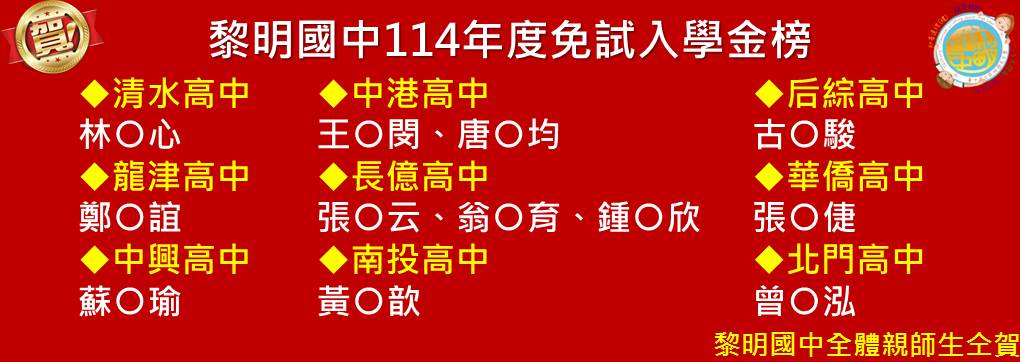 114榜單