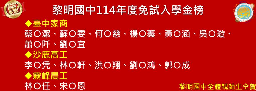 114榜單