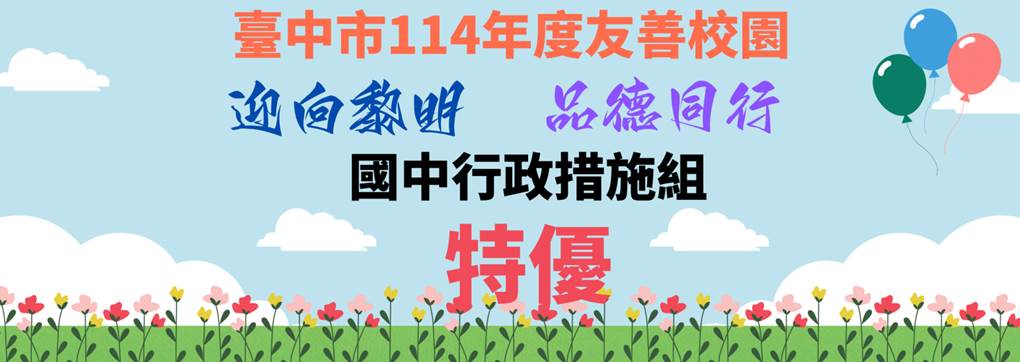 友善校園