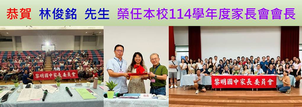 114家長會長