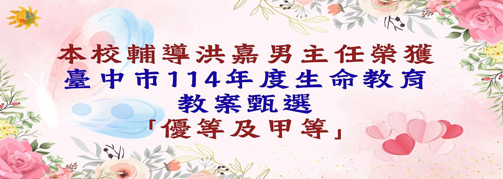 114生命教育教案金榜