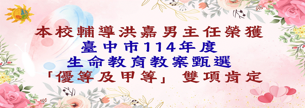 114生命教育教案金榜