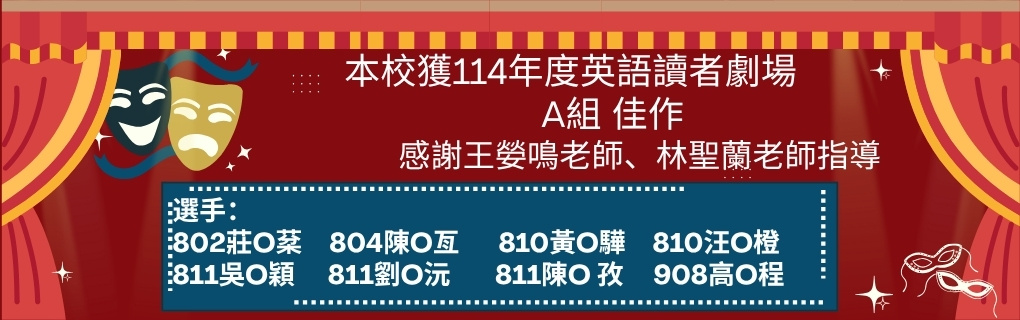 114 英語讀者劇場