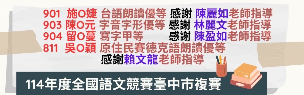 114語文競賽複賽