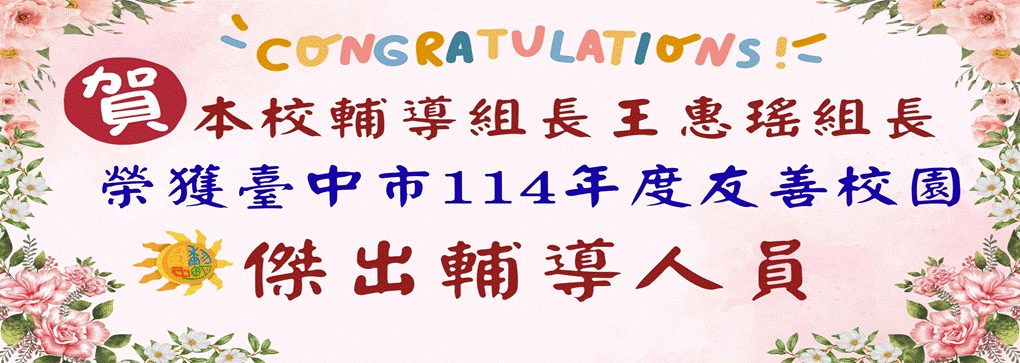 114友善校園金榜