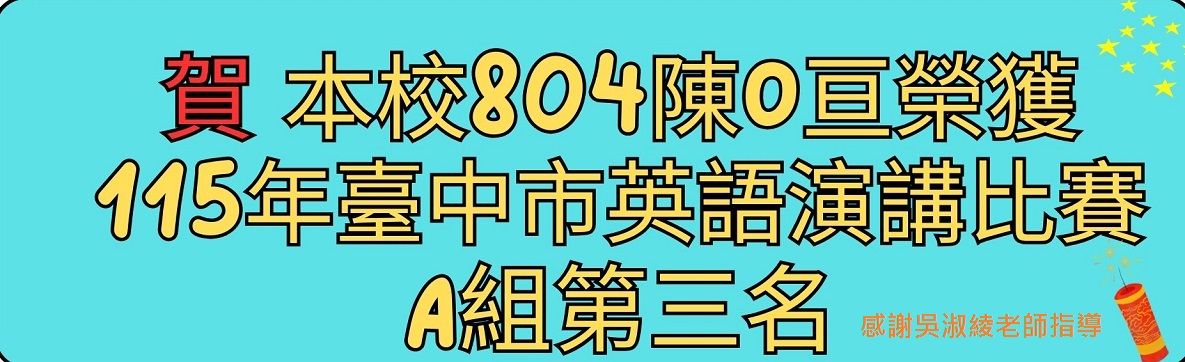 804陳O亘115臺中市英文演講第三名