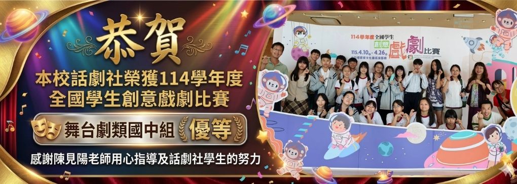 114學年全國戲劇比賽