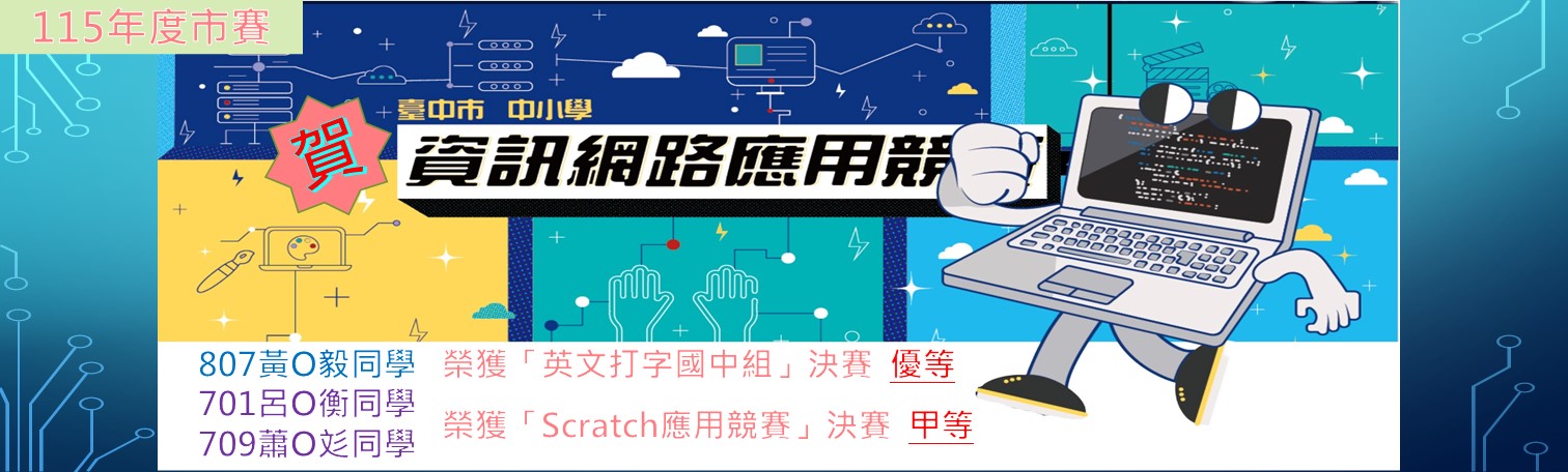 115年資訊競賽榮譽橫幅