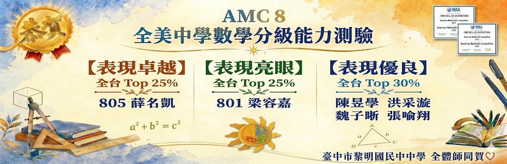 114amc8金榜