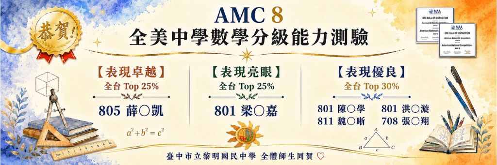 114amc8金榜