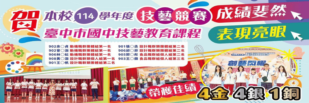 114技藝班金榜